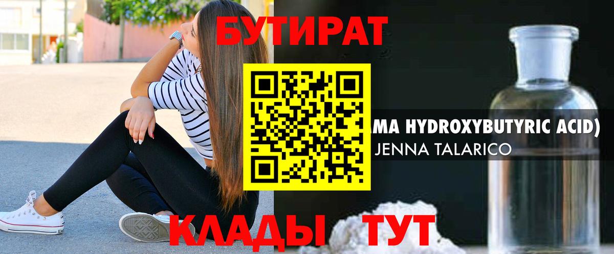 БУТИРАТ оксана  Бутират  Миасс  Вход с VPN 