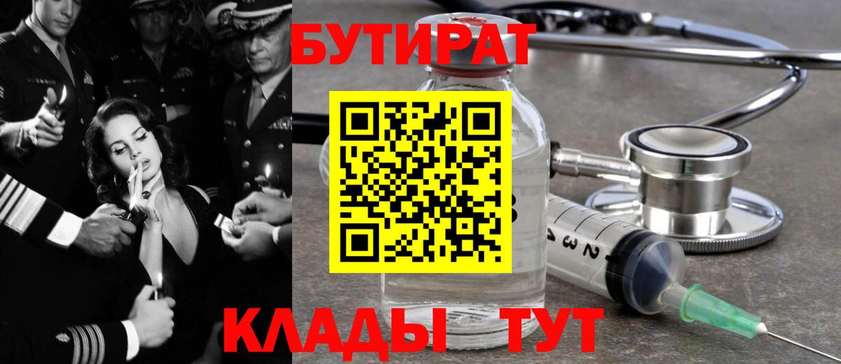 Бутират бутандиол Миасс