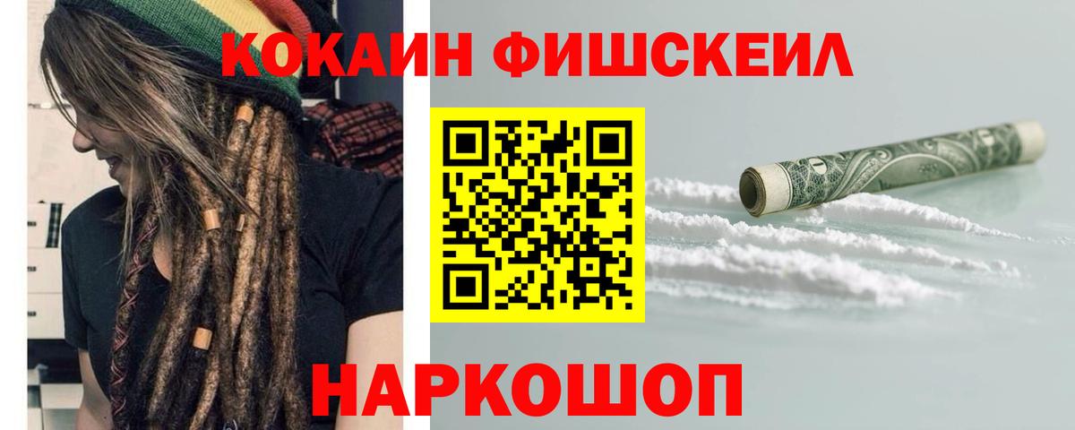 COCAIN Fish Scale Миасс
