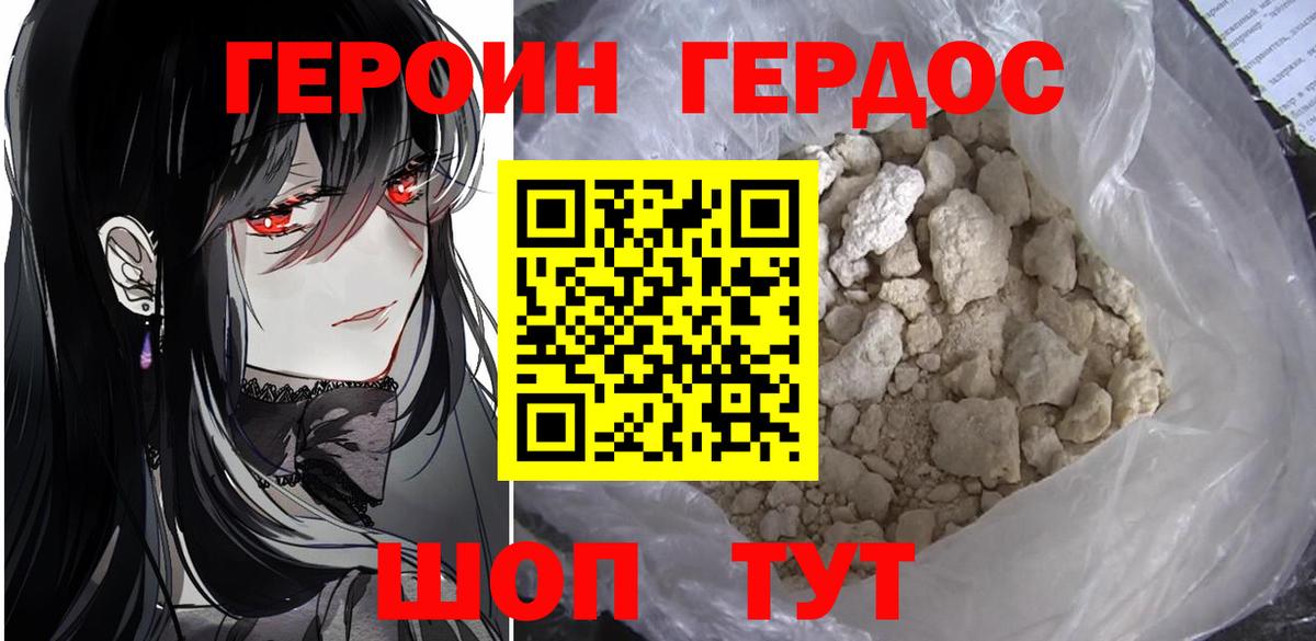 Героин хмурый Миасс
