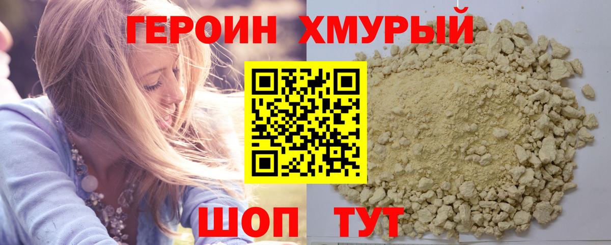 Миасс  ГЕРОИН гречка  Вход с VPN 