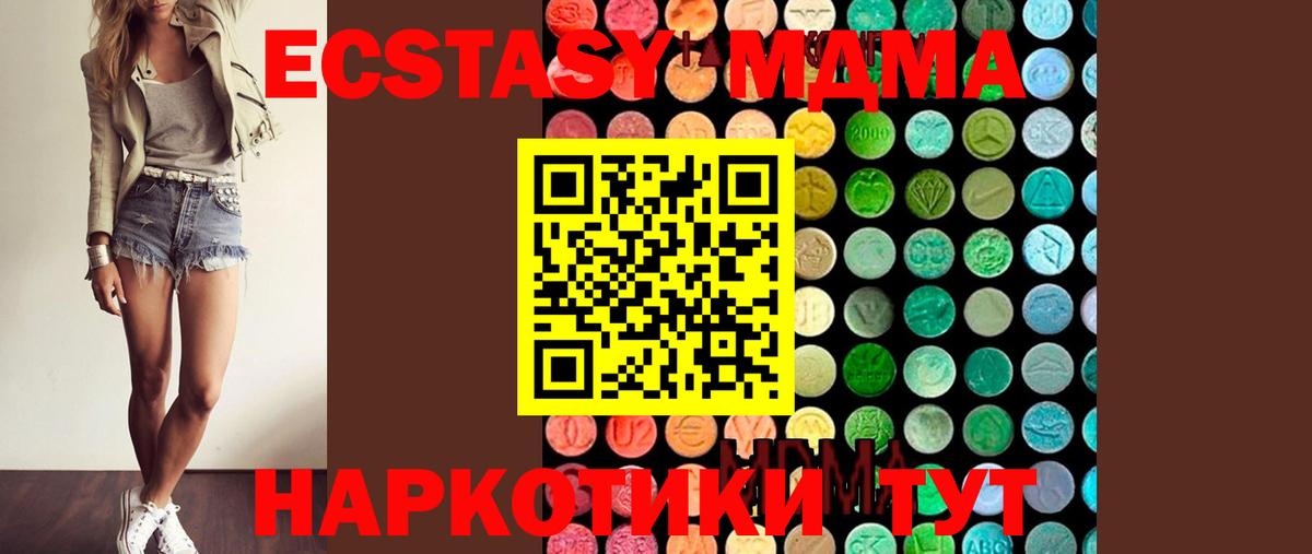 Миасс  MDMA crystal  Вход с VPN  MDMA VHQ 