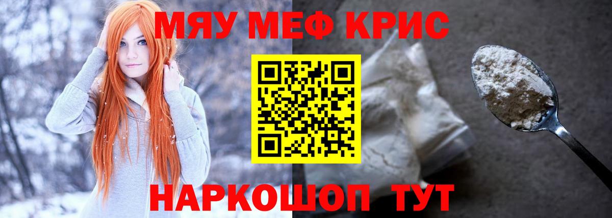 Мефедрон VHQ  Меф  Миасс  МЯУ-МЯУ мука  Вход с VPN 