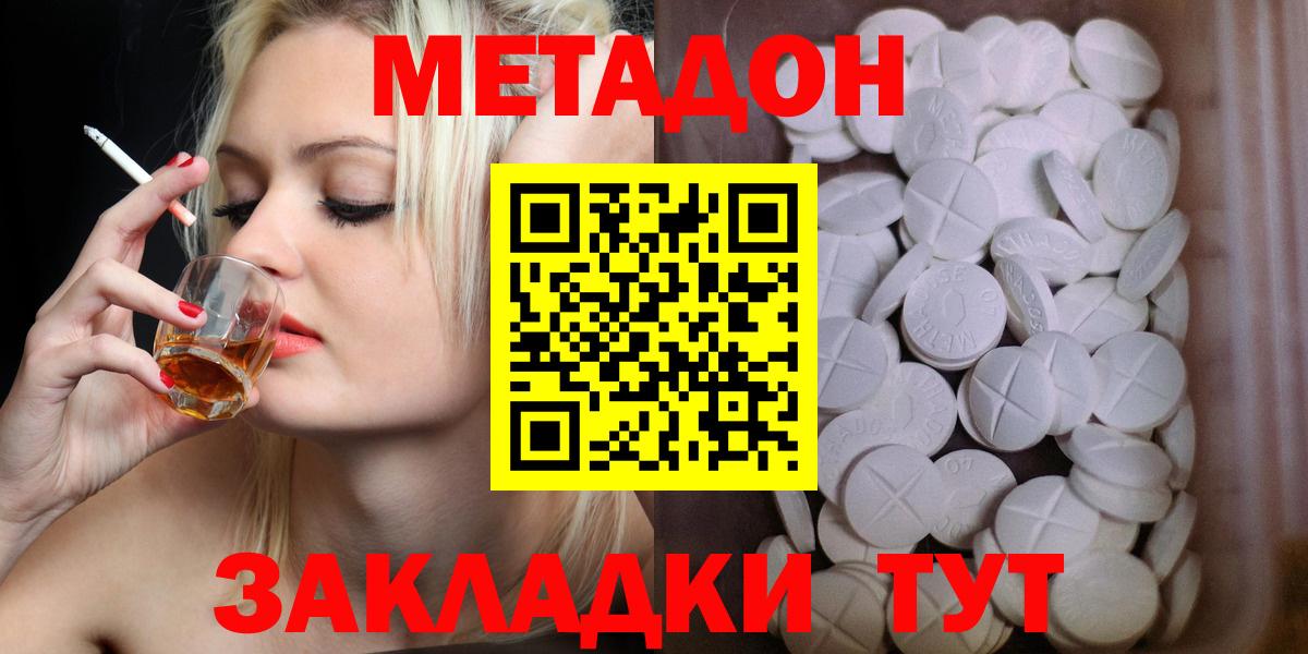 Миасс  МЕТАДОН кристалл  Вход с VPN 