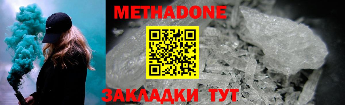 МЕТАДОН мёд Миасс
