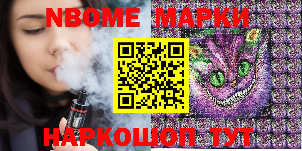 Марки NBOMe 1500мкг  Наркотические марки  Миасс  Вход с VPN 